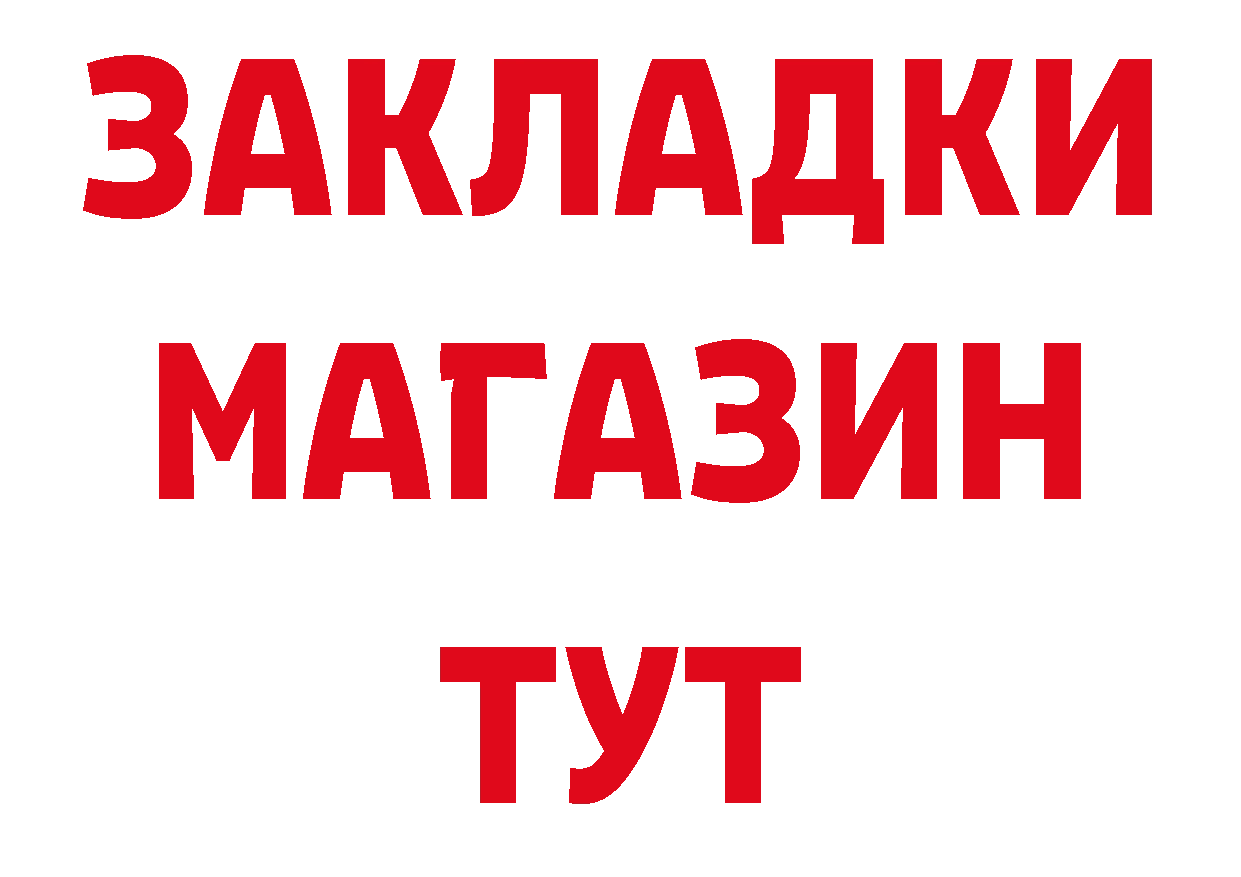 Купить закладку это как зайти Лосино-Петровский