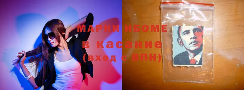 Марки N-bome 1,8мг  Лосино-Петровский 